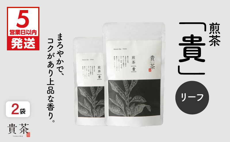 
日本茶専門店【貴茶－ＴＡＫＡＣＨＡ】煎茶［貴］ リーフ　200g　K068-017
