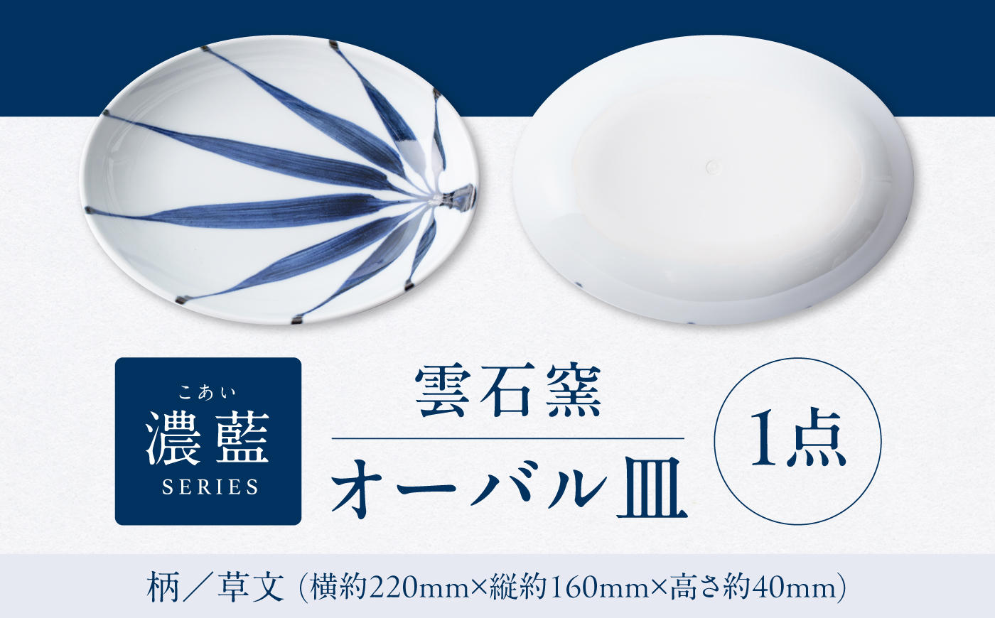 砥部焼 オーバル皿 草文 / 砥部焼 食器 和食器 器 皿 お皿 平皿 長皿 中皿 取り皿 角皿 焼き魚 焼魚 前菜 おしゃれ かわいい 北欧 モダン 白 ホワイト 藍色 食洗機 レンジ ペア セット