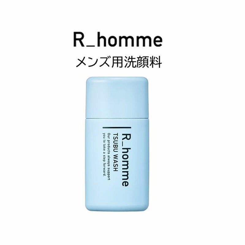 【ふるさと納税】アールオム《ツブウォッシュ》(メンズ用洗顔料)　洗顔料 メンズ 酵素 クレイ 毛穴 角栓