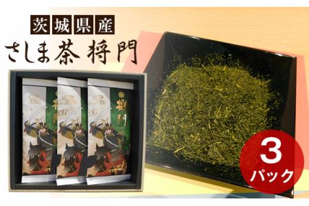 さしま茶　将門　3本セット（箱入り包装込み） No.076
