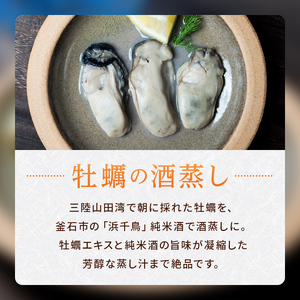 三陸山田産 牡蠣の酒蒸し『浜千鳥』40g × 4袋セット スモークラボ香屋 浜千鳥 純米酒 酒蒸し 牡蠣 かき カキ 牡蠣エキス 国産 三陸山田 岩手県 山田町 特選 お歳暮 お中元 年末年始 YD-
