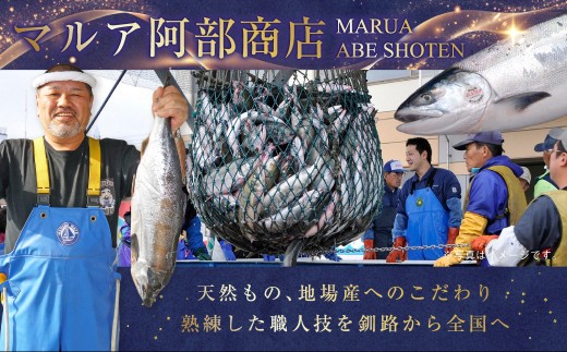 【釧路加工】マルア阿部商店 天然鮭 氷塩熟成「カマ」食べ比べセット 秋鮭 鮭 サケ 紅鮭 さけ 個包装 シャケ 切り身 切身 半身 2種 魚 海鮮 セット 三平汁 焼き魚  北海道 釧路市