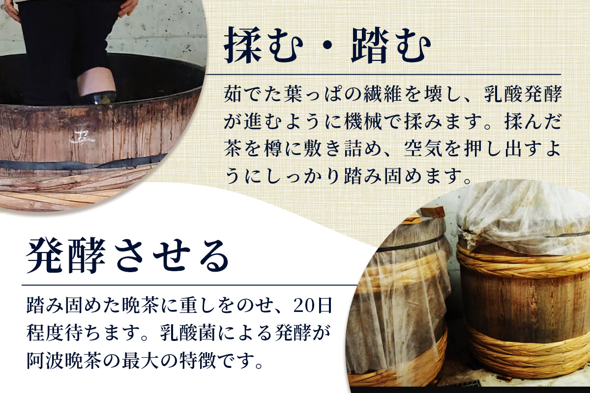 湯浅茶園 阿波晩茶 250g YT-1【徳島県 那賀町 徳島 那賀 阿波晩茶 相生晩茶 番茶 国産 生産者直送 乳酸菌 特産品 発酵茶 お茶 茶葉 赤ちゃん 子供 妊婦さん お取り寄せ お土産 伝統製