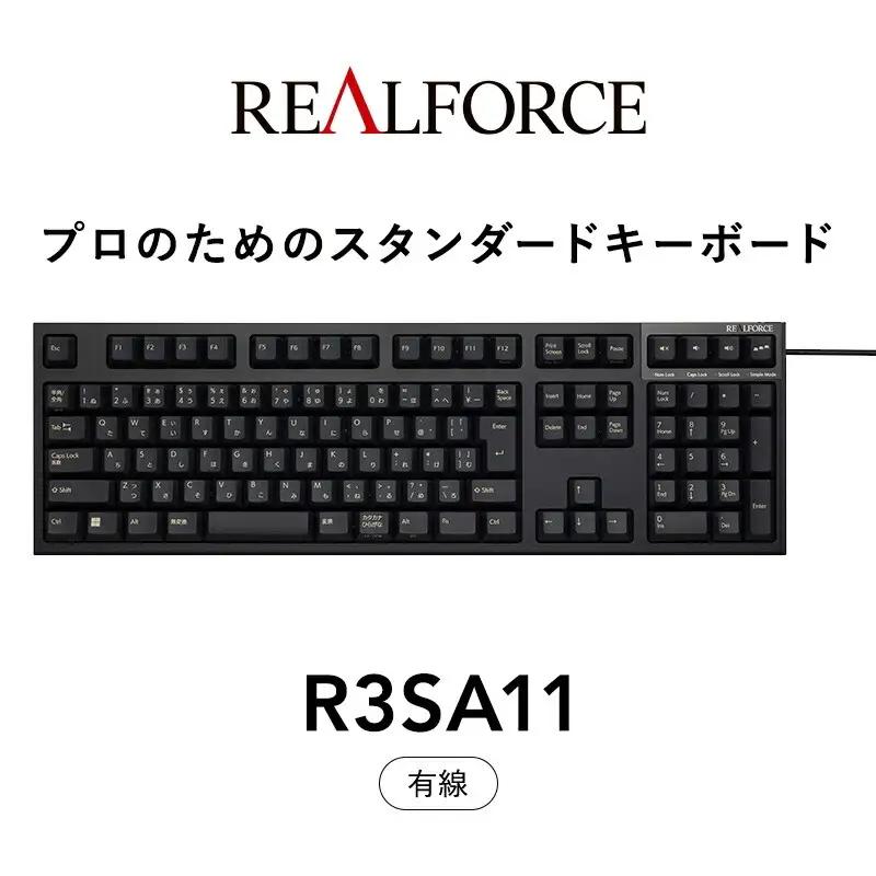 東プレ REALFORCE R3S 有線　静電容量無接点方式キーボード（型式：R3SA11） ◇ ｜ PC パソコン 周辺機器 リアルフォース