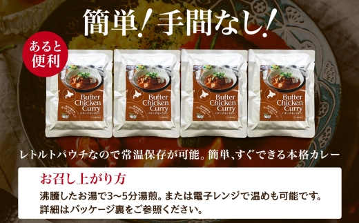 3447.  弟子屈 バターチキンカレー 1個 中辛 チキン 鶏肉 業務用 レトルトカレー レトルト  スパイス 即席 ご飯のお供 保存食 備蓄 非常食 常温 まとめ買い お取り寄せ グルメ 送料無料