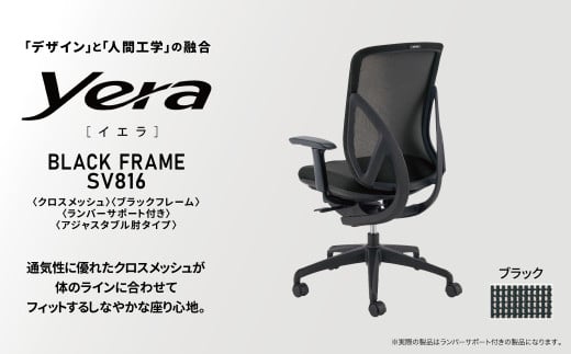 オフィスチェア イエラ クロスメッシュ ブラックフレーム ブラック SV8161 〈オフィス家具 インテリア 稲葉製作所 イナバ 国産 椅子 事務 家具 テレワーク オフィス チェア 〉