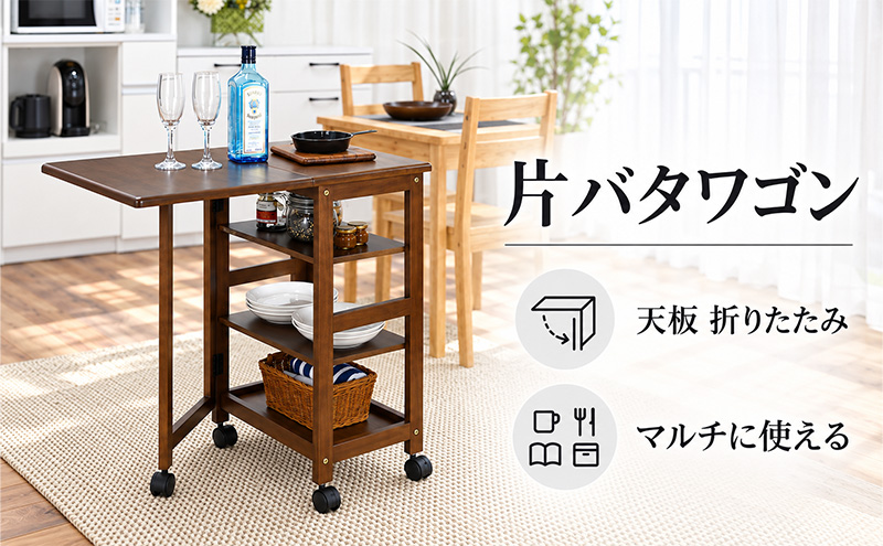 片バタワゴン 家具 インテリア 収納 収納家具 片付け 整理 デスク キッチン 兵庫県 加西市