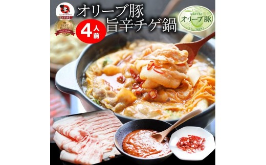 
            オリーブ豚 旨辛 チゲ鍋 4人前(350g×2) セット
          