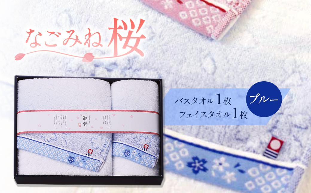 
                  今治タオルブランド認定品　なごみね桜 フェイスタオル1枚・バスタオル1枚（ブルー柄） ｜ タオル セット 今治タオル 愛媛県 西条市
                