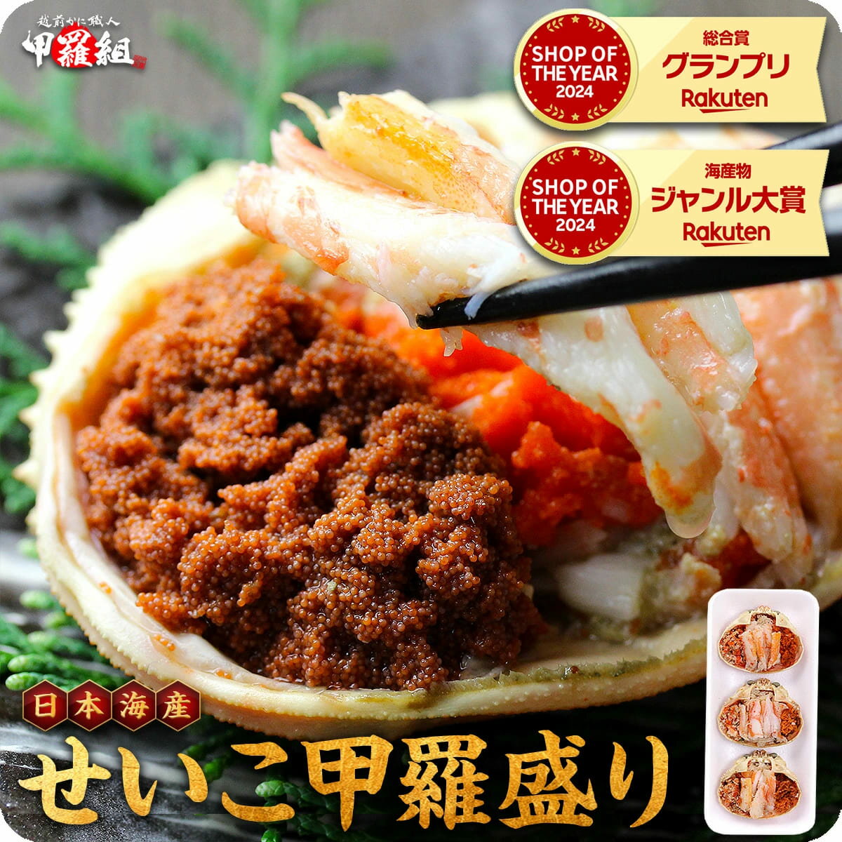 【ふるさと納税】日本海産 せいこがに 甲羅盛り 3個入り 【甲羅組 せいこがに セイコガニ セコガニ 香箱蟹 香箱 内子 外子 蟹味噌 カニ味噌 かにみそ コッペ コッペガニ かに カニ 蟹 ゆでガニ ボイル 酒の肴 カニ丼 NEW 新規】