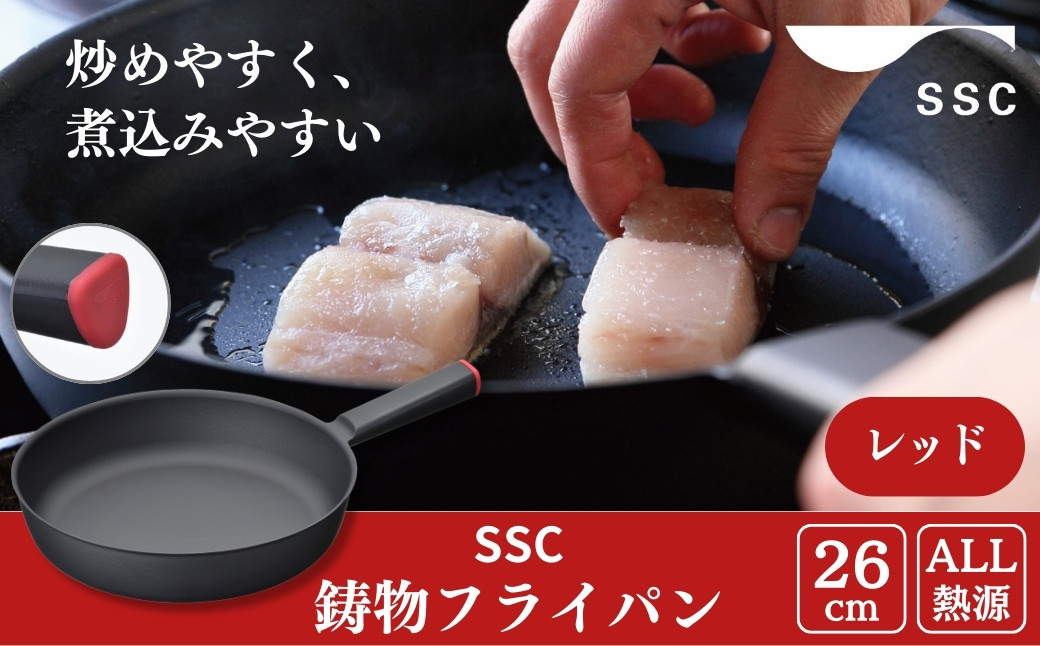 
[SSC] 薄く 軽い 鋳物フライパン 26cm レッド キッチン用品 アウトドア用品 キャンプ用品【025P017】
