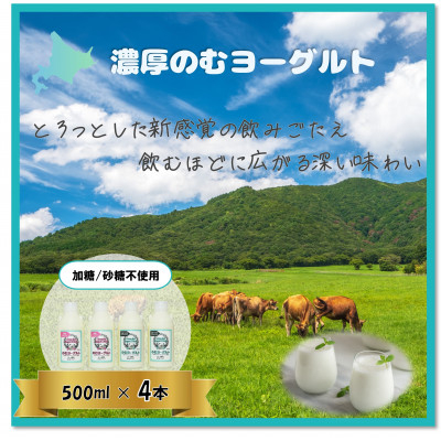 
                  ＜グラスフェッド＞のむヨーグルト4本セット(加糖・砂糖不使用)ミルクデザイン【1565635】
                