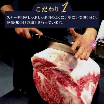 ふるさと納税 糸島市 さめじま精肉店のビーフジャーキー(モモ・肩ロース)2袋セット 糸島市/キヨトク[AOM001] |  | 02