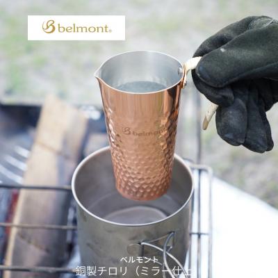 ふるさと納税 三条市 [ベルモント] 銅製チロリ(ミラー仕上) ちろり 酒器 お燗 燗酒 燕三条【015S178】
