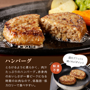 十勝若牛のローストビーフ・ハンバーグセット【十勝若牛 ハンバーグ ローストビーフ 300g 赤身肉 惣菜 おつまみ オードブル 豊かな旨味 牛肉 肉 ブランド牛 国産 惣菜 小分け 豊かな旨味 贈り物