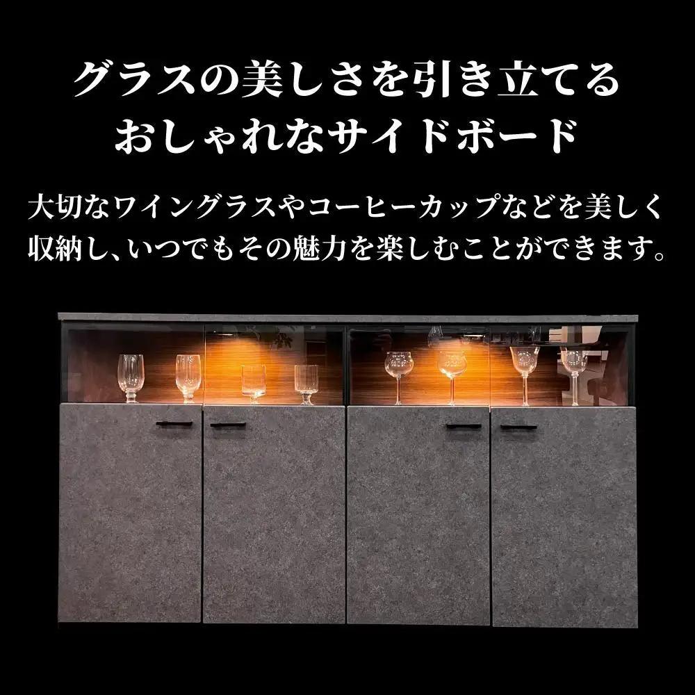 サイドボード 収納ケース グラス収納 飾り棚 琉月 幅160cm 奥行40cm 高さ87cm