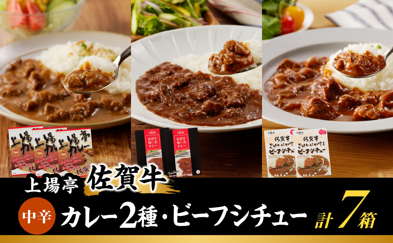 
上場亭カレー3箱・極美カレー・ビーフシチュー各2箱セット
