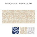 【ふるさと納税】ランチェッティ ピッツォ キッチンマット 60×150cm　 インテリア キッチン雑貨 上品 リッチ感 ワイドサイズ 滑りにくい おしゃれ