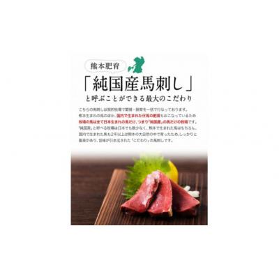 ふるさと納税 氷川町 馬ハツ刺し ブロック 50g×6ブロック 300g 馬ハツ(心臓) |  | 02