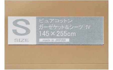 【ガーゼケット&シーツ】  ピュアコットン 寝具 シーツ 敷きシーツ 日本製 M29S09