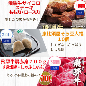 【定期便6回】北方町決定版定期便 | 飛騨牛 ステーキ 肩 赤身 すき焼き しゃぶしゃぶ ハンバーグ 菓子 そら豆大福 クレームフロマージュ バスクチーズケーキ