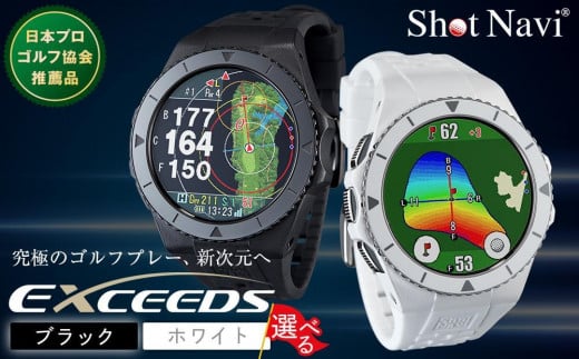 
            【レビューキャンペーン実施中】Shot Navi EXCEEDS ショットナビ 【カラー選択可】ショットナビ GPS 距離計測器 距離計 ゴルフナビゲーション ゴルフナビ 測定器 腕時計 SHOTNAVI EXCEEDS エクシーズ ショットナビ 石川 金沢 加賀百万石 加賀 百万石 北陸 北陸復興 北陸支援
          
