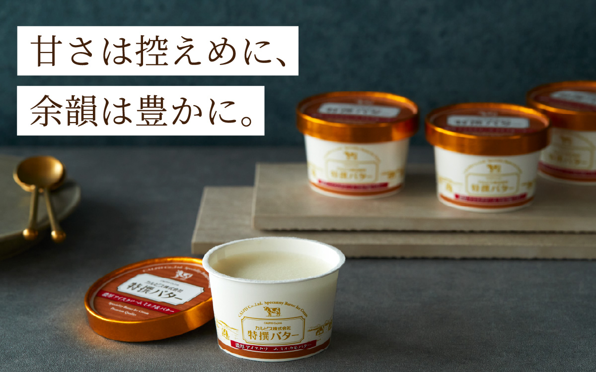 カルピス㈱特撰バターアイスクリーム 10個入