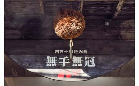 四万十川の地酒セットA　Hmm-A01 ／ダバダ火振 栗焼酎 日本酒 無手無冠
