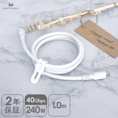 ふるさと納税 海老名市 シリコンケーブル  PD240W CtoC 1m エアリーホワイト(MOT-SCBU4CCG)