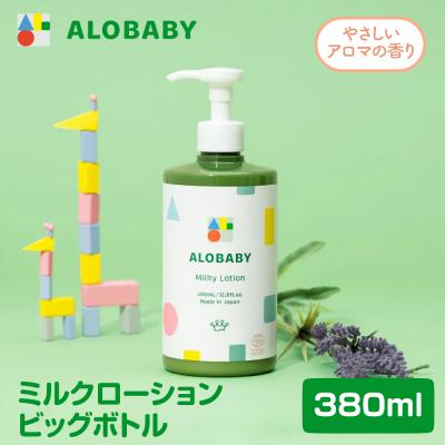 ふるさと納税 千代田町 ALOBABY アロベビーアロマミルクローション(ベビーローション) ビッグボトル 380ml×1本