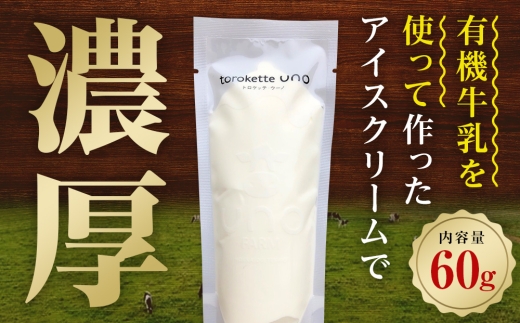 【定期便5ヶ月】 ウーノアイス　15個セット