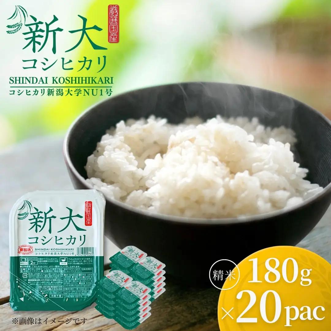 新大コシヒカリ パックご飯 180g×20個 たかの | パックご飯