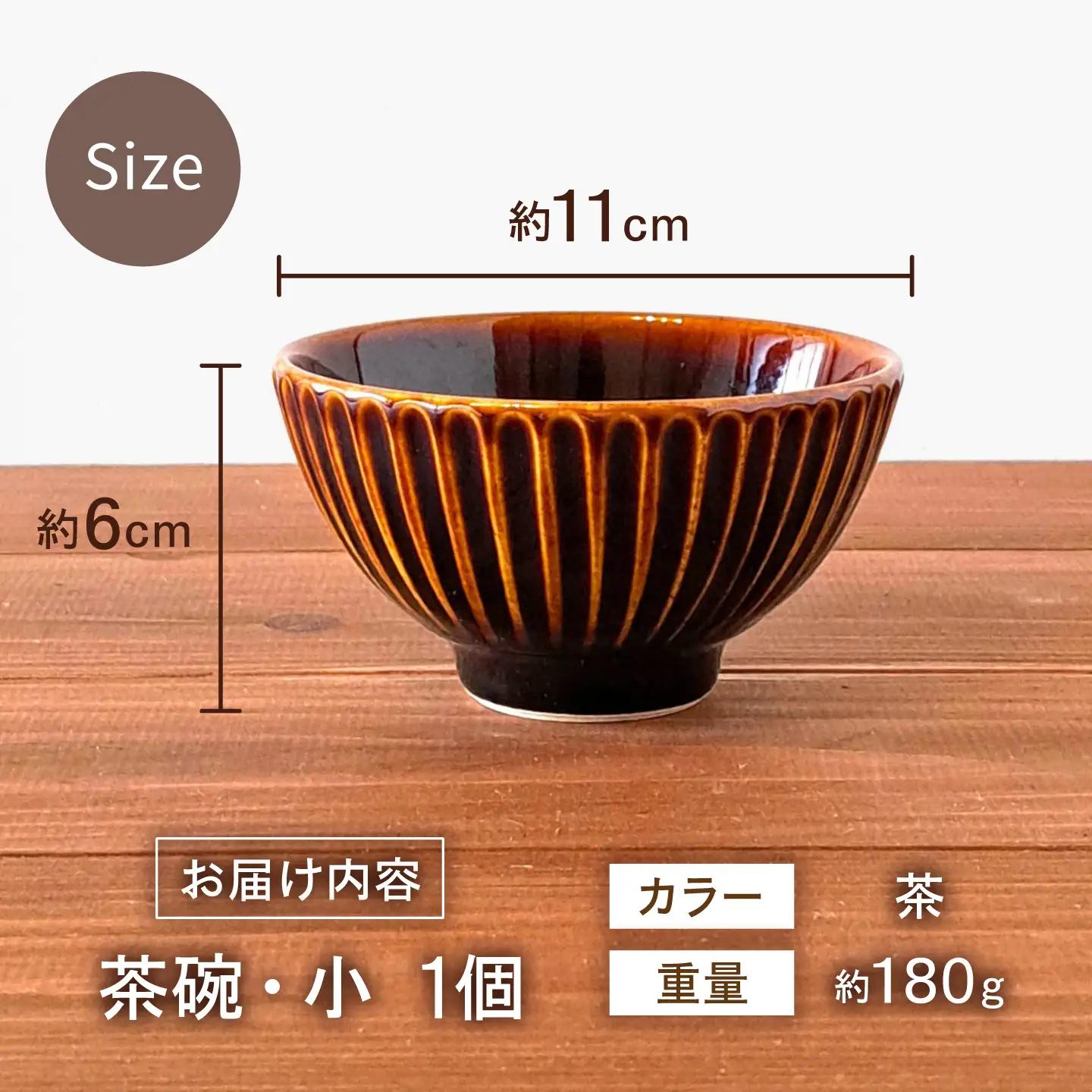 砥部焼 しのぎ茶碗小 茶 / 砥部焼  お茶碗 茶碗 ご飯茶碗 茶色 ブラウン 磁器 陶器 食器 シンプル レンジ 食洗機 ギフト プレゼント / 愛媛県砥部町/ STUDIO ECCO[BJBQ01