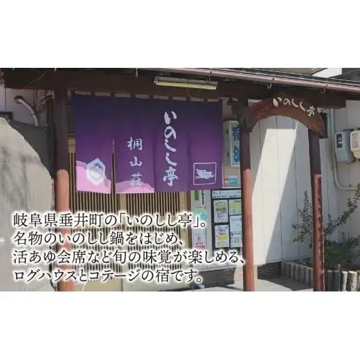 【期間限定】【岐阜県産】 活あゆ会席 お食事券（４名様分）｜岐阜 鮎 食事券 お造り 刺身 塩焼き 雑炊 フルコース 夏 隠れ家 グルメ 生け簀 ギフト プレゼント いのしし亭 桐山荘