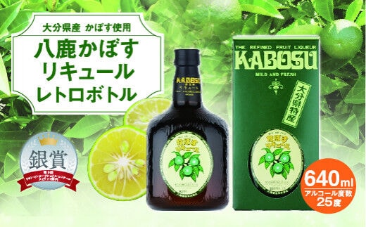 
										
										大分県特産かぼす使用 八鹿かぼすリキュール レトロボトル 640ml 瓶
									