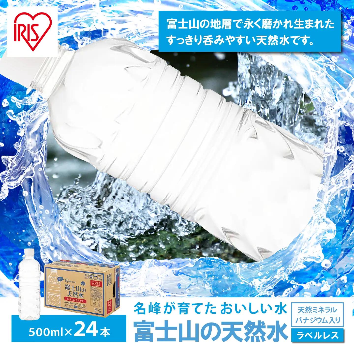 富士山の天然水 最短3日 500ml 24本 ラベルレス 天然水