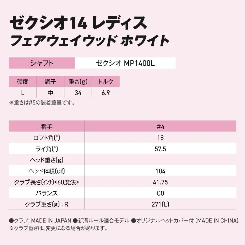 ゼクシオ 14 レディス フェアウェイウッド ホワイト【4/L】《2025年モデル》ゴルフボールセット_GY-C704-4L