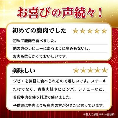 ふるさと納税 稚内市 鹿ざんまい ジビエ 贅沢豪華10点セット 計2.8kg |  | 01