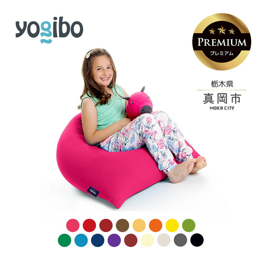 【ふるさと納税】 ヨギボー Yogibo Pyramid Premium（ヨギボー ピラミッド プレミアム ） | ビーズ 人気 ソファ くつろぎ くつろぐ クッション おしゃれ インテリア 家具 ゲーム 椅子 プレゼント 栃木県 真岡市 送料無料