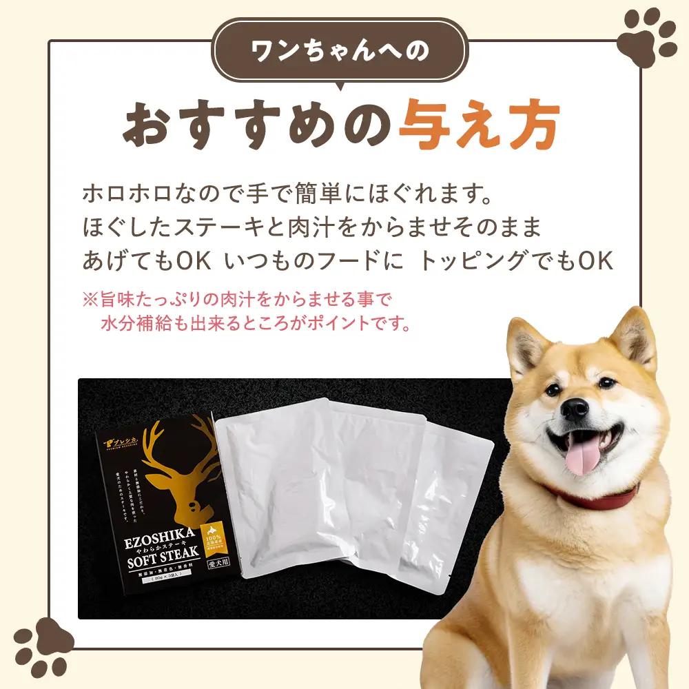鹿肉やわらかステーキ 4箱（80g×12袋） ペット用 ㈱プレシカ  | ドッグフード レトルト 鹿肉 高タンパク 低カロリー 低アレルギー パウチ 生肉 犬 おやつ 北海道 津別町 送料無料