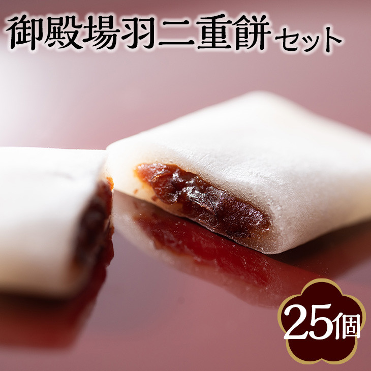 
和菓子「御殿場羽二重餅」セット
