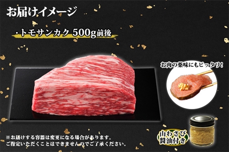 2006. 霜降り 黒毛和牛 A4 A5 等級 トモサンカク モモ ブロック 500g前後 BBQ 牛肉 牛 和牛 山わさび 醤油 漬け ワサビ 付 肉 お取り寄せ 送料無料 北海道 弟子屈町