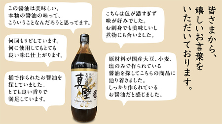 【 3回 定期便 】 丸大豆醤油・真壁（ 900ml × 1本 × 3回 ）[EP004sa]	