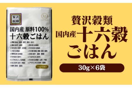 国産もち麦＆雑穀ごはん詰め合わせ（30g×24袋）セット  雑穀米 4種アソート 小分けパック