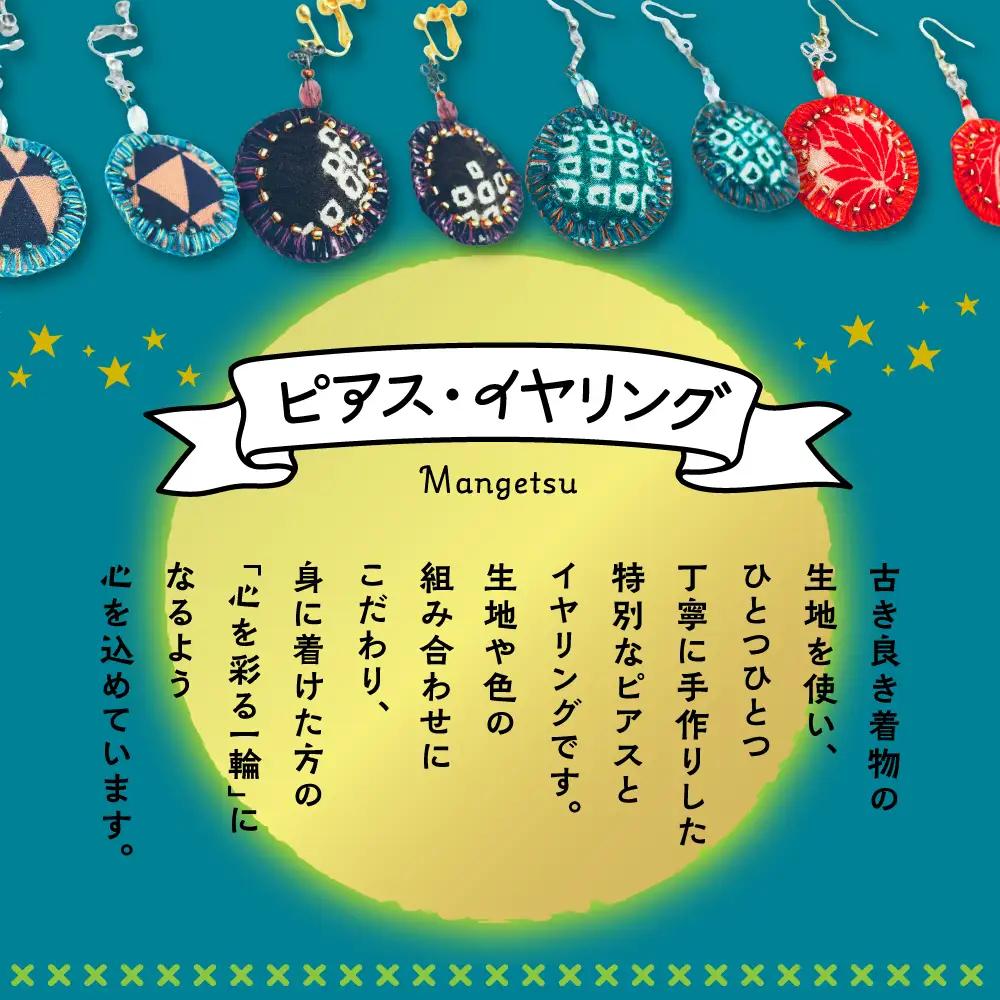 満月イヤリング（黒系）