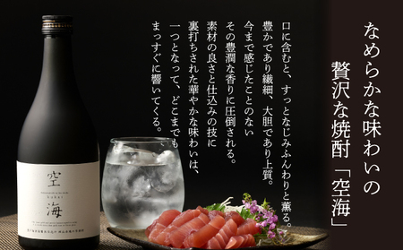土佐金時芋焼酎空海２本セット _nm037d5
