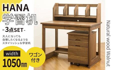 HANA 学習机 ウォールナット | デスク 机 デスク 勉強机 デスク 学習机 デスク 学生 デスク キッズ デスク こども デスク 子供 デスク シンプル デスク ナチュラル デスク 天然木 デスク 無垢材 デスク 引き出し デスク 大川家具 デスク 大川市 デスク 大川 デスク 福岡県 デスク 福岡 デスク 九州 デスク インテイリア デスク 家具 デスク オシャレ デスク おしゃれ デスク お洒落 デスク 日本製 デスク 机 デスク 勉強机 デスク 学習机 デスク 学生 デスク キッズ デスク