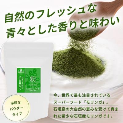ふるさと納税 石垣市 モリンガの粉　MR-3-1 |  | 01