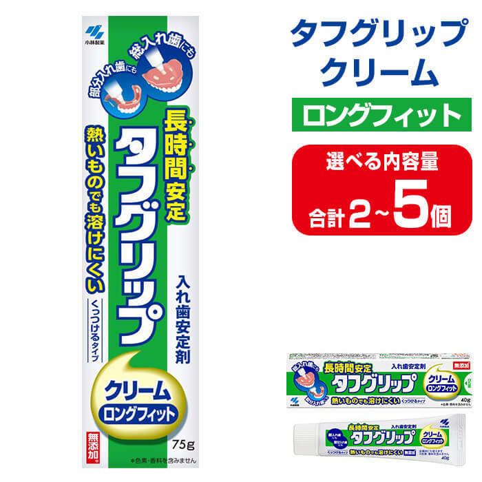 【ふるさと納税】長時間安定タフグリップクリーム 75g 選べる容量 2個・5個 小林製薬 入れ歯安定剤 入れ歯 義歯 オーラルケア 歯 衛生用品 日用品 口腔ケア 口内清潔 歯の健康【CGC】ta591・ta592