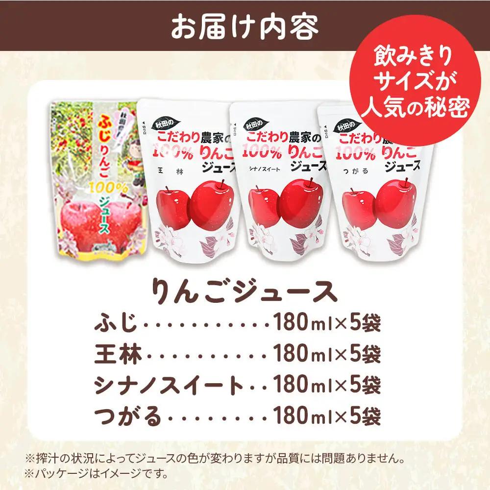 4種のりんごジュース飲み比べセット（ふじ・王林・シナノスイート・つがる）合計20袋（4種×各5袋）